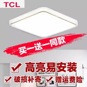 TCL照明方形卧室灯LED吸顶灯简约现代客厅灯高亮餐厅灯走廊阳台灯