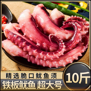 新鲜【大章鱼足】10斤脆口鱿鱼须新鲜速冻海鲜章鱼须海鲜海货1斤