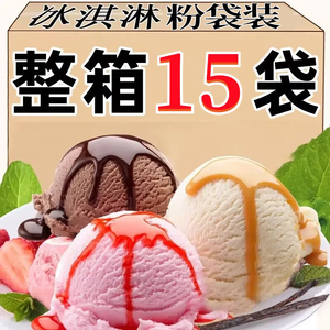 冰淇淋粉家用自制雪糕手工diy冰激凌甜筒冰雪糕摆摊商用原味草莓