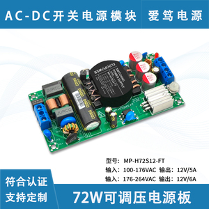 薄款72W可调开关电源模块12V6A工业降压板AC220V转DC12V仪器电源