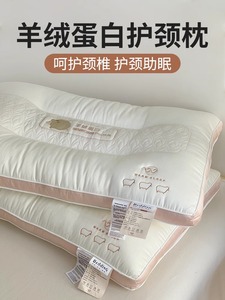老裁缝家纺官方旗舰店羊绒蛋白助睡眠专用超柔软枕头家用单个一对