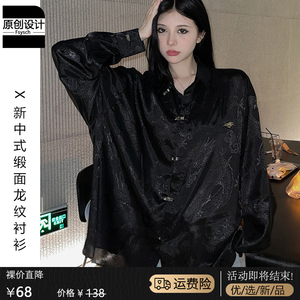 新中式黑色缎面龙纹衬衫女春装2024年新款高级感丝光国风外套衬衣