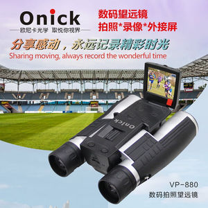 欧尼卡Onick多功能数码双筒望远镜12倍可拍照录像摄影带屏望远镜