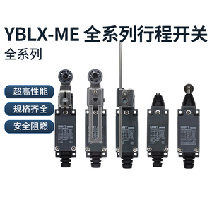 正泰行程开关YBLX-ME/8108 8104 8111 112限位器机械滚轮电梯线切