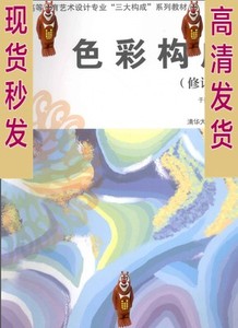 二手色彩构成 修订版 于国瑞 PDF 电子书版