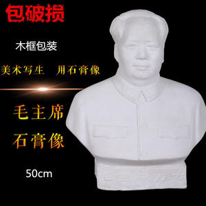 毛泽东伟人毛泽东半身像家居摆件毛主席摆件勃兰特石膏像石膏