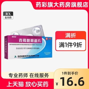 碧凯 克霉唑阴道片 0.5g*1片阴道炎妇科炎症克酶锉阴道片非超舒