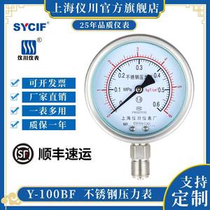 上海仪川 不锈钢压力表耐高温防腐防酸 Y-100BF 真空水压油压气压