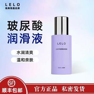 LELO玻尿酸润滑液油夫妻房事用品女性私处爽滑剂成人情趣免洗精油