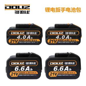 多利仕锂电扳手电池充电扳手电池包锂电池包BD501/BD511/BD550