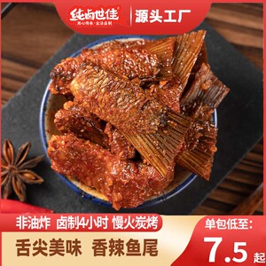 纯卤世佳香辣鱼尾湖南辣非油炸炭火慢烤网红小吃零食开袋即食