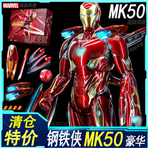钢铁侠手办MK50正版豪华限量模型摆件漫威人偶中可动马克男生玩具
