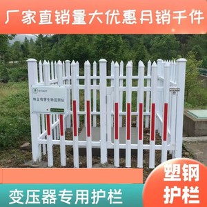 户外PVC塑钢变压器围墙护栏配电箱幼儿园栏杆塑料围栏庭院栅栏