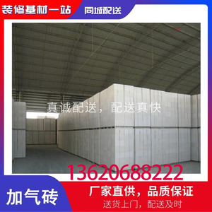 广州 全城配送到家 加气砖 厂家直供 泡沫砖 轻质隔墙 服务到位