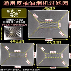 适用先科欧派好太太申花樱花等反抽油烟机过滤网内网铝制T型配件