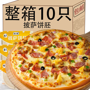 冷冻披萨饼胚六6寸8寸9寸烘焙半成品披萨酱加热即食pizza饼原材料