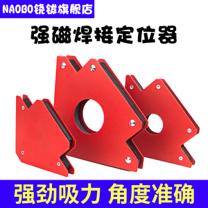 强磁焊接定位器多角度90度直角斜角三角尺电焊磁铁辅助工具神器