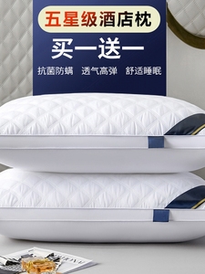 水星家纺官方旗舰店2024新款买一送一款枕头枕芯一对家用成人单人