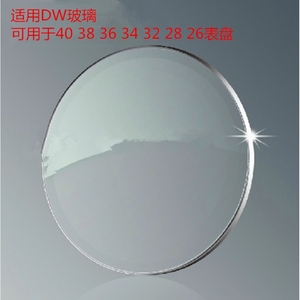 适配DW手表玻璃镜片表镜表蒙镜面可用40 38 36 34 32 28 26表盘