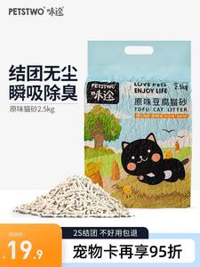 Petstwo豆腐猫砂除臭无尘豆腐砂猫咪用品猫沙6L满10公斤20斤