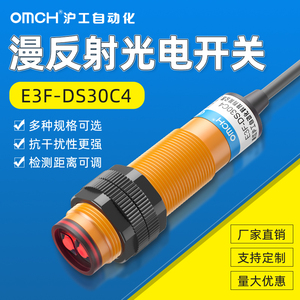 沪工漫反射式光电开关传感器E3F-DS30C4-B-P-Y123直流三线常开24V