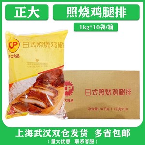 正大日式照烧鸡腿排照烧鸡排饭快餐便当鸡扒半成品1kg*10包 整箱