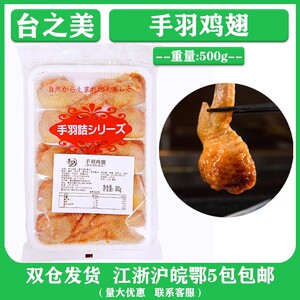 台之美明太子鸡翅手羽饺子日式料理明太鱼籽油炸调理鸡翅10个500g