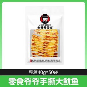 韩国南大门老爷爷手撕大鱿鱼即食碳烤鱿鱼干食品海鲜特产零食小吃