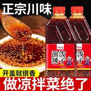 四川辣椒油特香辣重庆小面商用酸辣粉餐饮红油辣油辣子凉拌麻辣烫