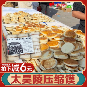 河南淮阳周口太昊陵压缩馍特产老式手工千层饼即食压缩膜烧饼糕点