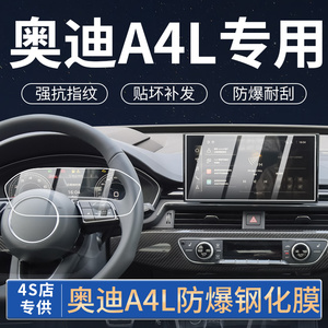20-24款奥迪A4L中控导航显示屏幕钢化膜仪表贴内饰保护改装饰车品