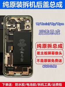 适用苹果11/12/13后盖总成iphone12proMax带排线原装拆机后壳中框