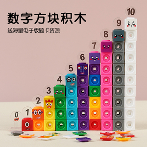 数字方块玩具numberblocks平替数字积木益智玩具积木早教益智积木