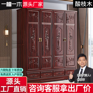 新中式酸枝木实木衣柜原木对开门古典红木四门家用卧室木质大衣柜
