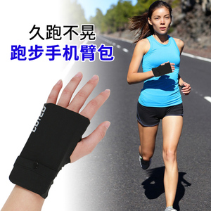 跑步专用手机包时尚运动手臂包户外男女跑马拉松手握包冰丝手套包
