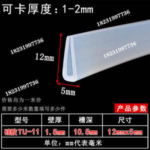 12*5透明硅胶U型耐高温防撞减震电箱防护密封条机械玻璃钢包边条u
