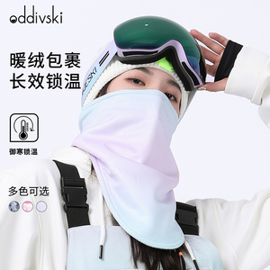 oddivski滑雪面罩女抓绒保暖透气护脸三角巾户外滑雪面巾面口罩男