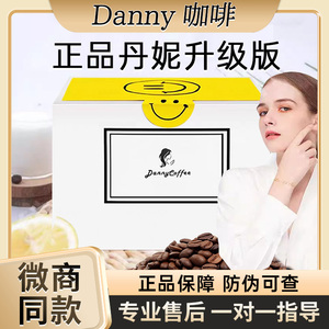 微商正品danny丹妮减肥咖啡控制食欲抑制剂黑咖啡无糖0脂燃脂管嘴饱腹加强版减脂排油减肥瘦肚子大肚腩减小腹正品官方旗舰店