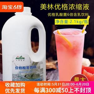 太湖美林优格乳酸菌6倍饮料奶茶店原料乳生菌奶茶原料酸奶优格