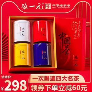 张一元茶叶四大名茶龙井中国元素茉莉花茶铁观音滇红组合礼盒300g