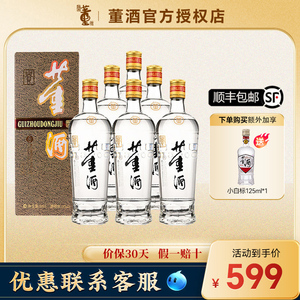 董酒老贵董54度500ml*6瓶整箱董香型贵州纯粮固态发酵高度白酒