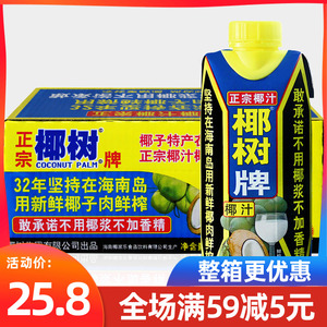 椰树牌椰子汁330mlX24盒正宗海南特产新鲜生榨椰奶饮料