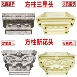 罗马柱头模具带收口圆柱脚中欧式建筑模板磨具水泥大门柱子头模型