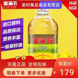 金菜花精炼一级菜籽油5L食用油植物油纯正菜籽油香油粮油约10斤