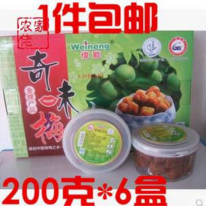 陆河特产 伟能 奇味梅 可可香梅 陆河青梅  200克*6盒 广东包邮