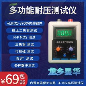 4代耐压测试仪3700V NMOS PMOS 三极管 IGBT 多用途耐压测试