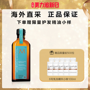 ㊣澳洲Moroccanoil摩洛哥护发精油柔顺滋养修复烫染干枯毛躁100ml