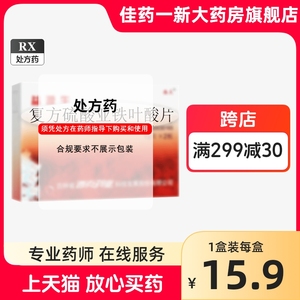 西点 益源生 复方硫酸亚铁叶酸片 50mg*24片