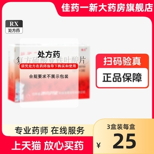 西点 益源生 复方硫酸亚铁叶酸片 50mg*36片