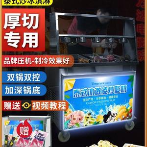 炒酸奶机机器夜市冰粥机设备厚切小型机炒冰淇淋卷机大功率商用